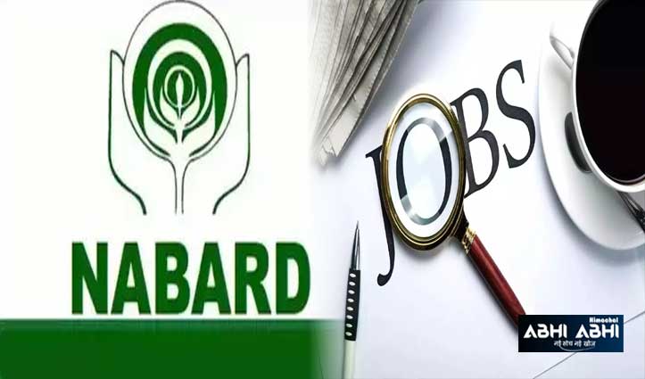 NABARD Recruitment:10वीं पास के लिए निकली नौकरी, डिटेल यहां पढ़े