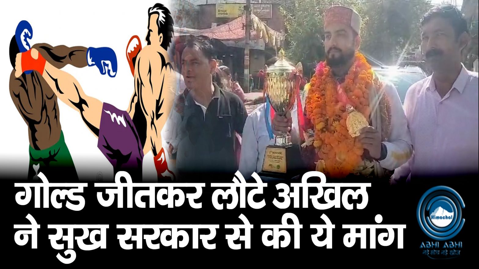 Bilaspur | kick boxing winner | Gold medal