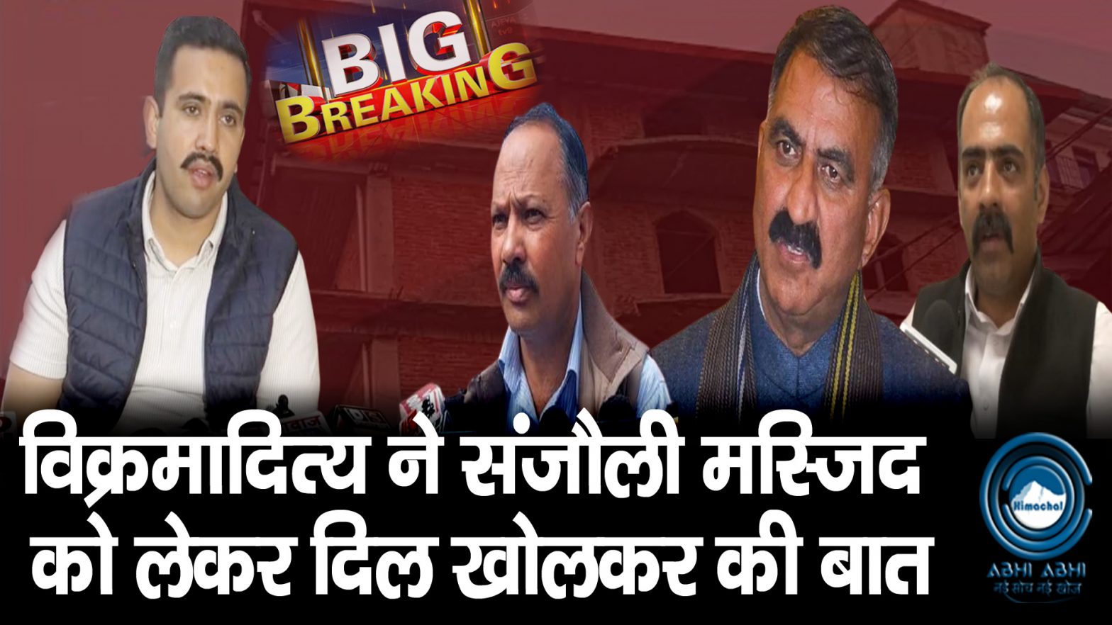 Vikramaditya Singh | Breaking | Sukhu Govt |