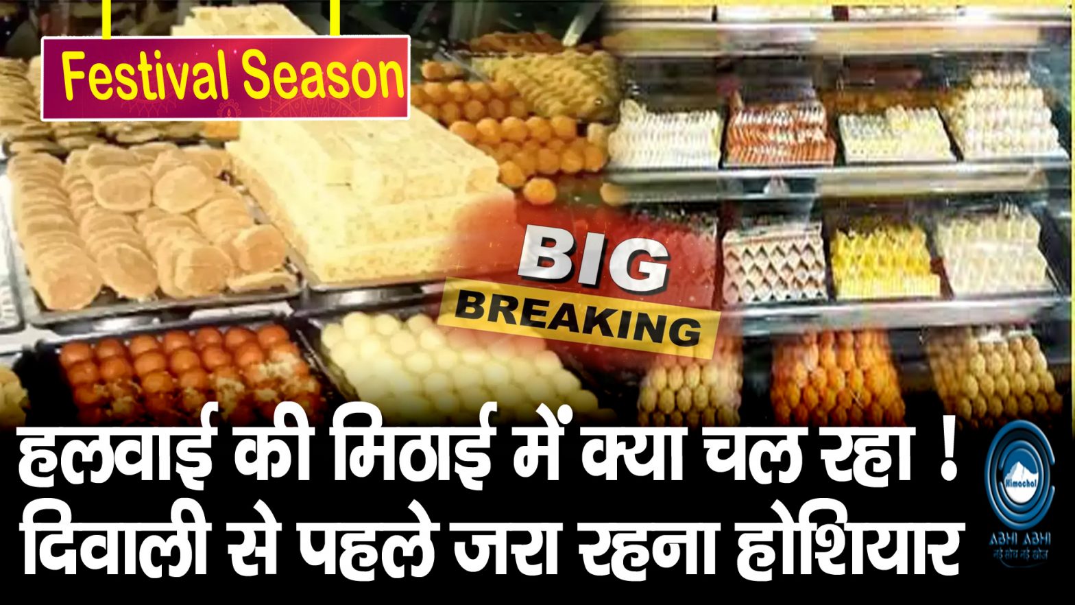 Big Breaking | Diwali | Festival Season |