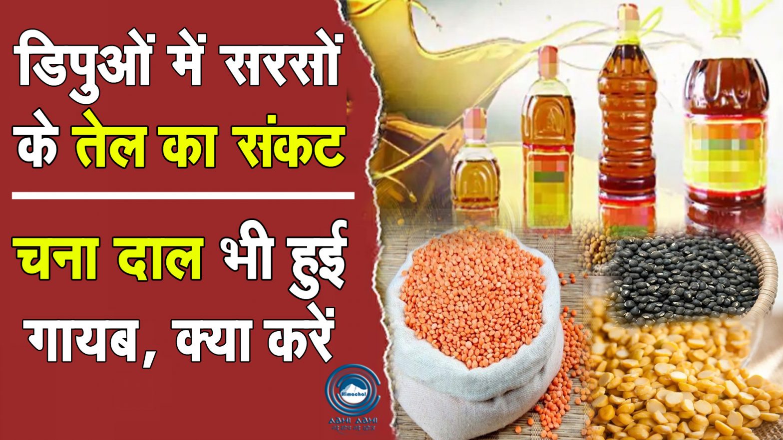 Mustard oil | Ration depots | Diwali