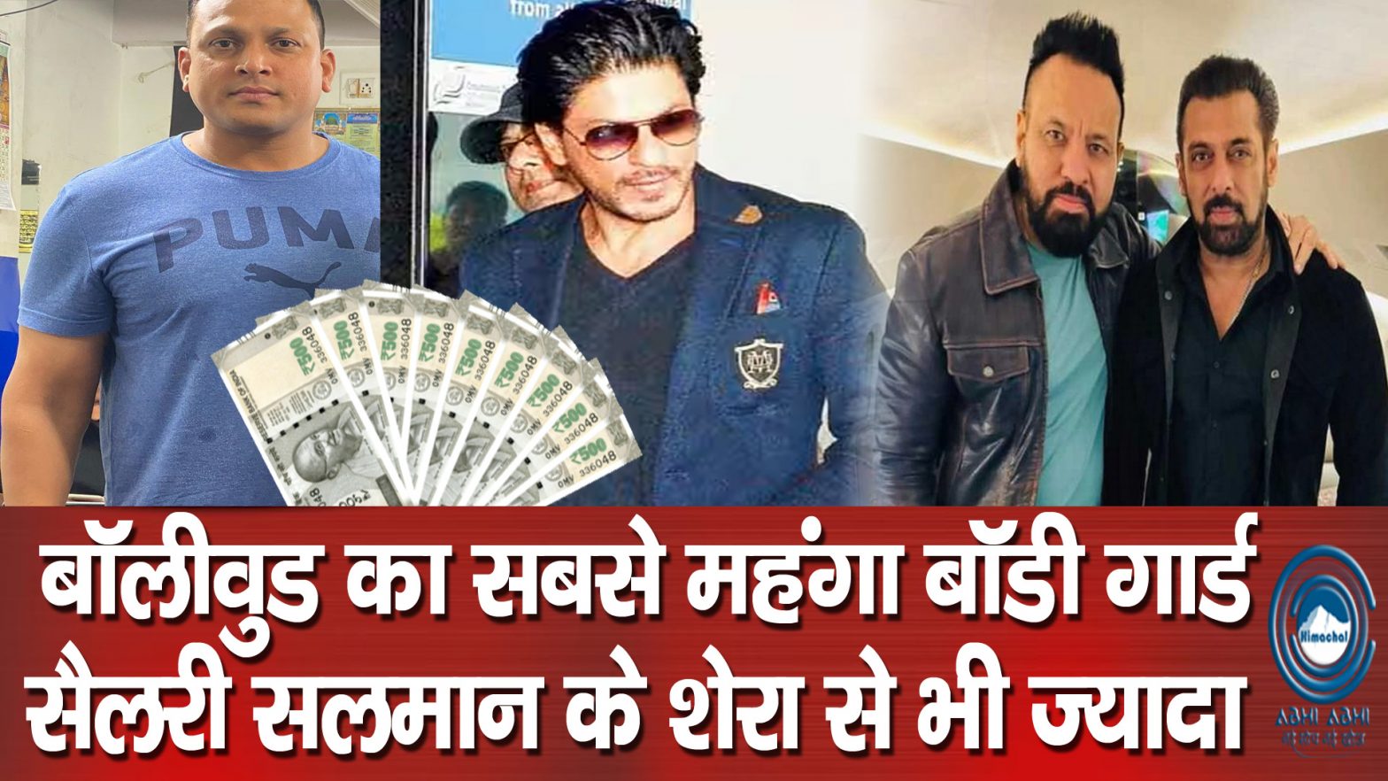 Shahrukh Khan | Bodyguard | Ravi Singh |