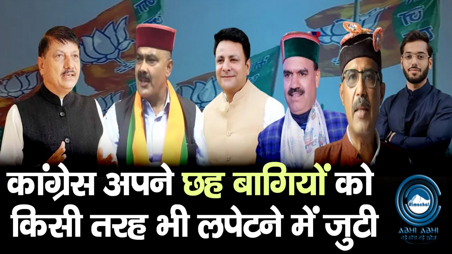 Political Turmoil | Himachal | Big Update |