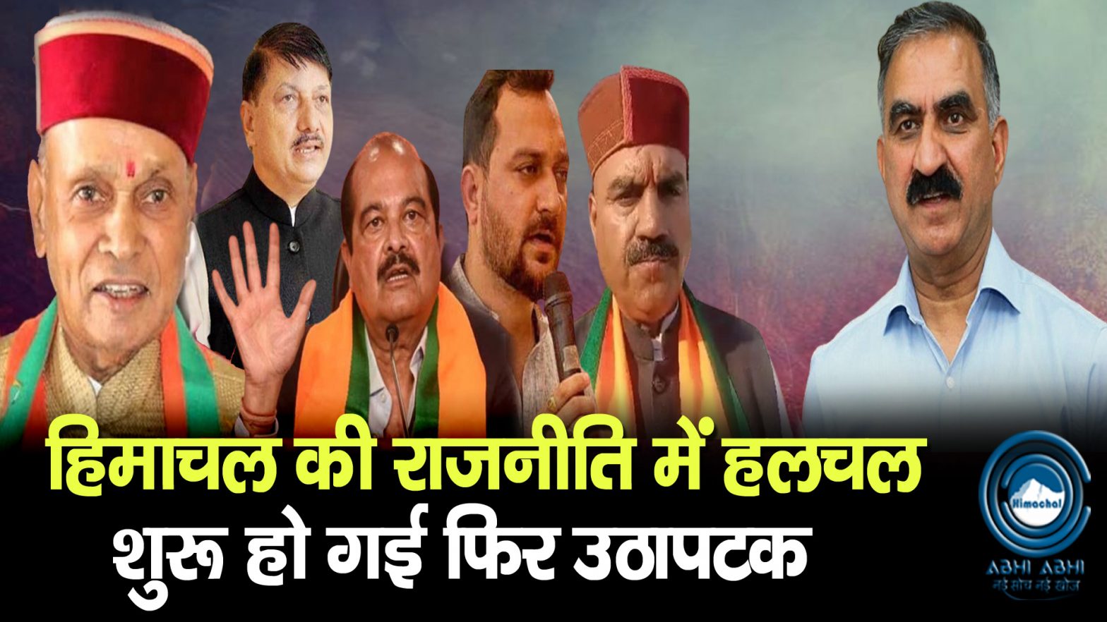 Rajinder Rana | CM SUKHU | Himachal