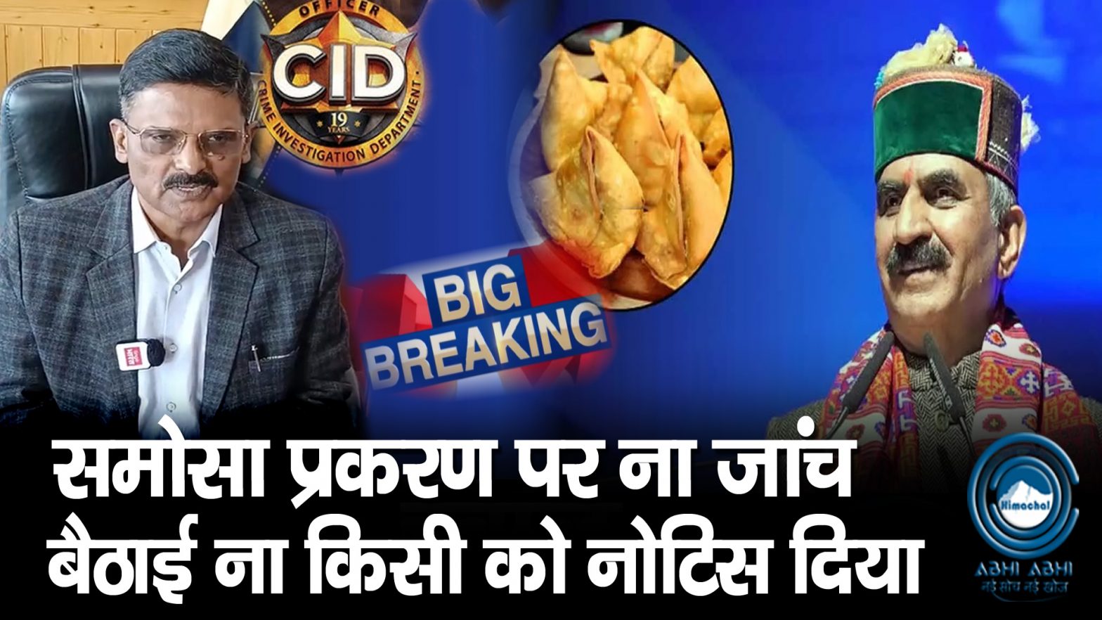 Sanjeev Ojha | DG CID | Breaking