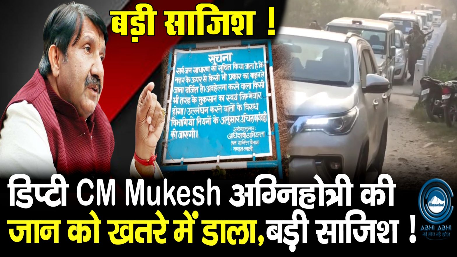 Mukesh Agnihotri | Big Breaking | Sukhu Govt |