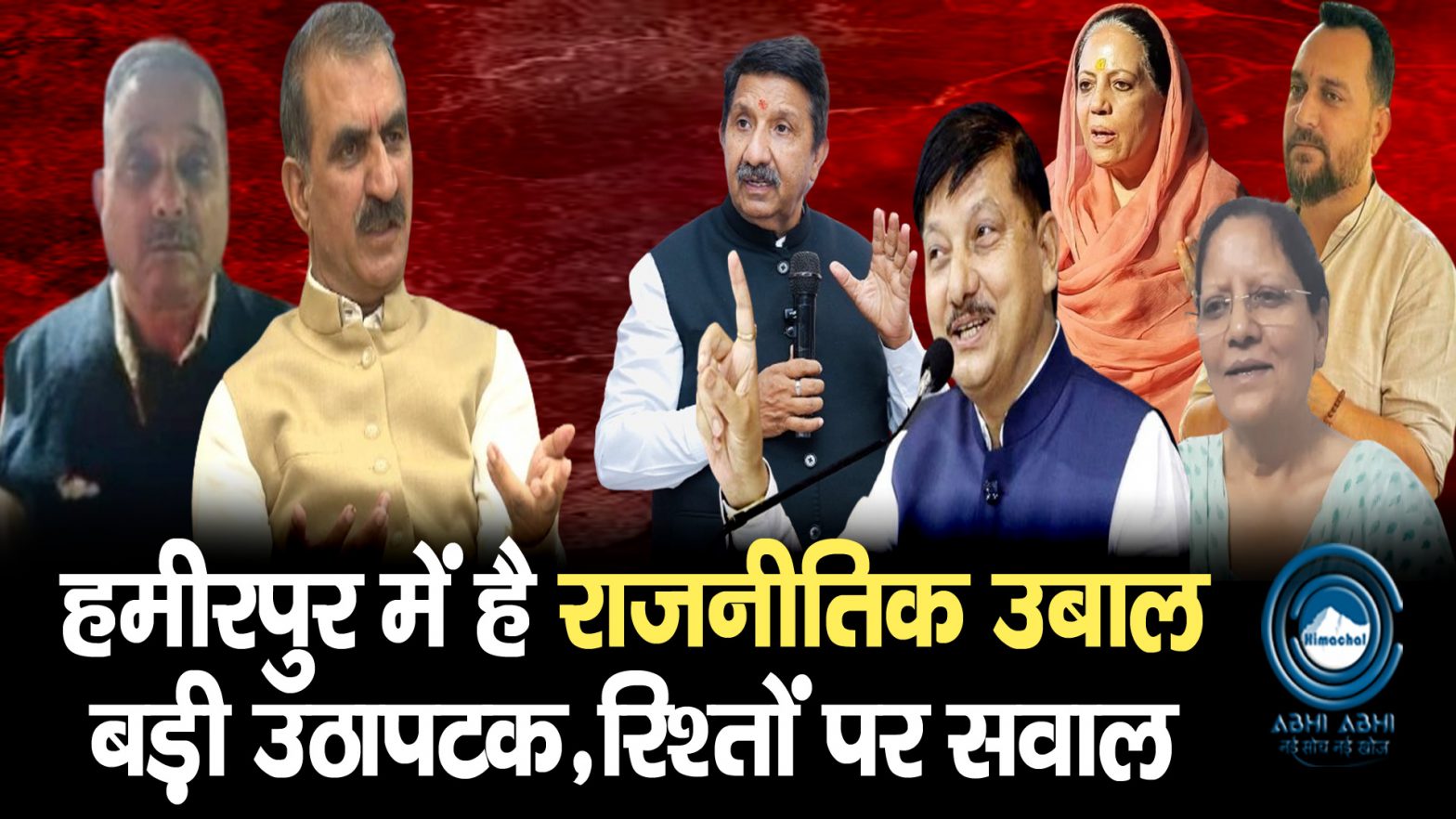 CM Sukhu | Breaking | Political Hulchal |