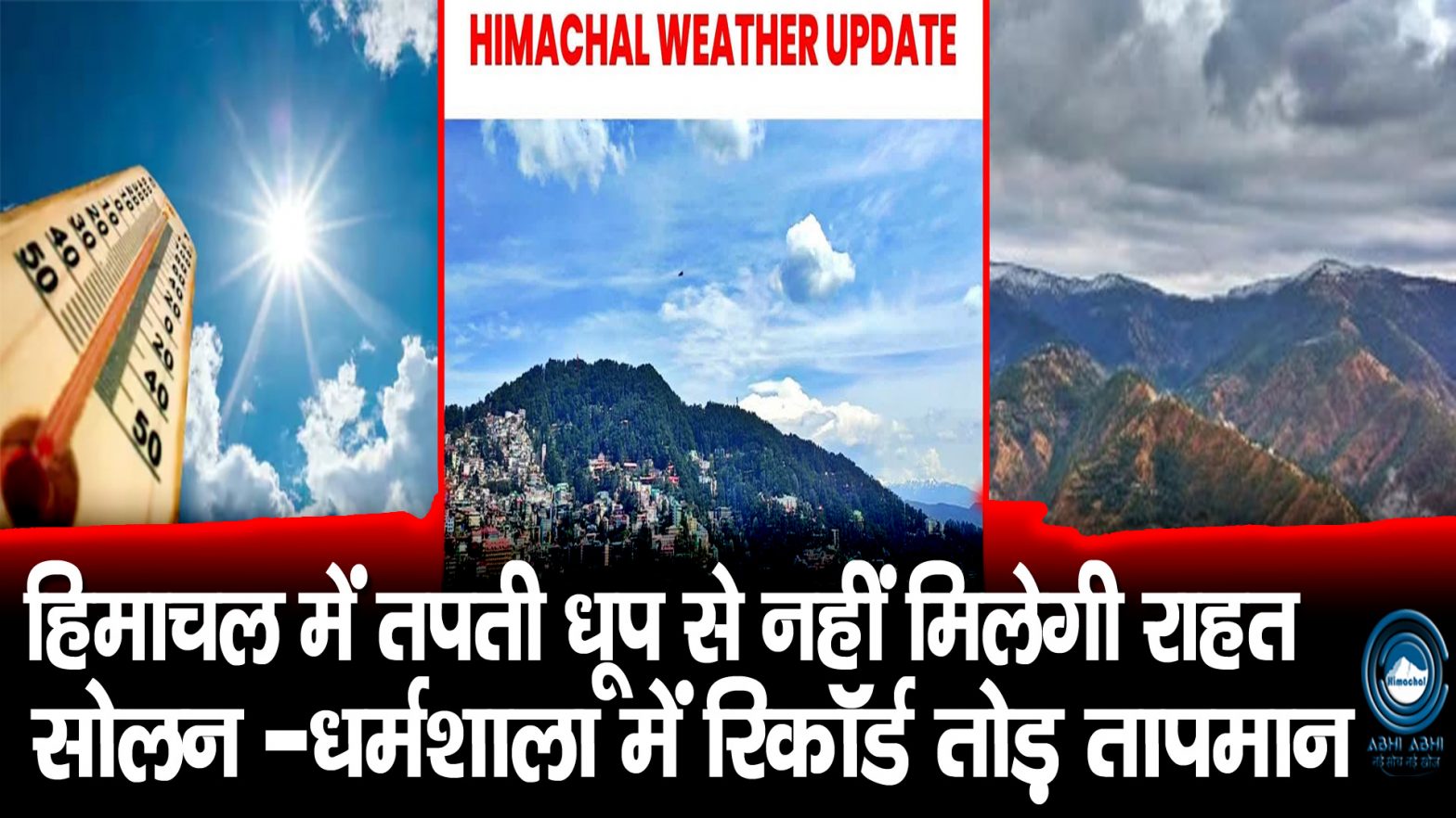 Himachal | Mosam | Update