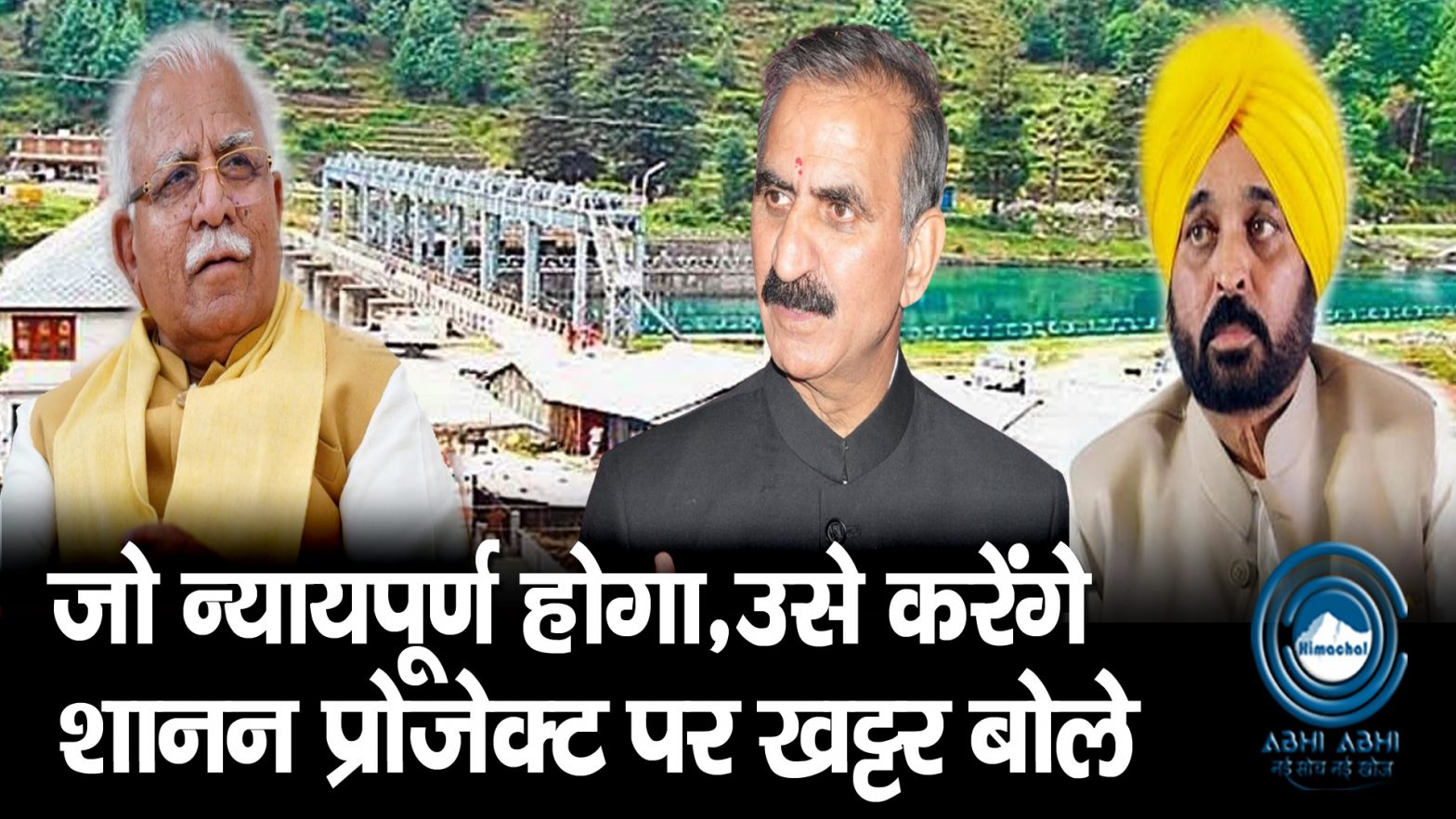 Breaking | Shannon Projects | ManoharLal Khattar