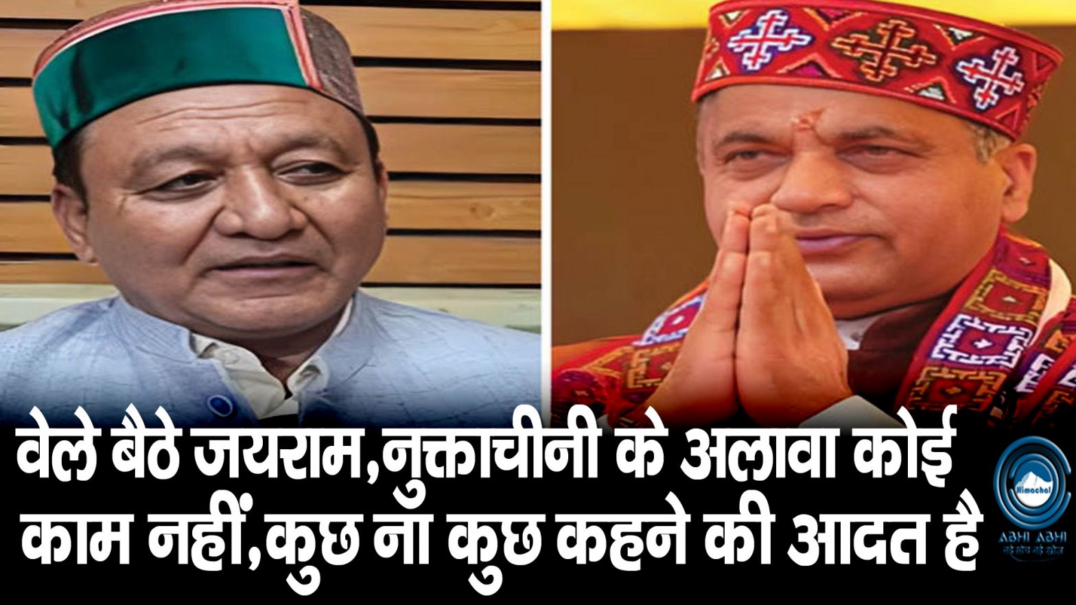 Jagat Singh Negi | Jairam Thakur | Breaking