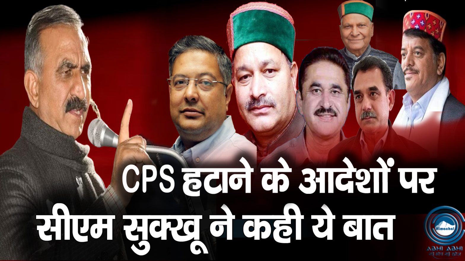 High Court | CPS | CM Sukhu