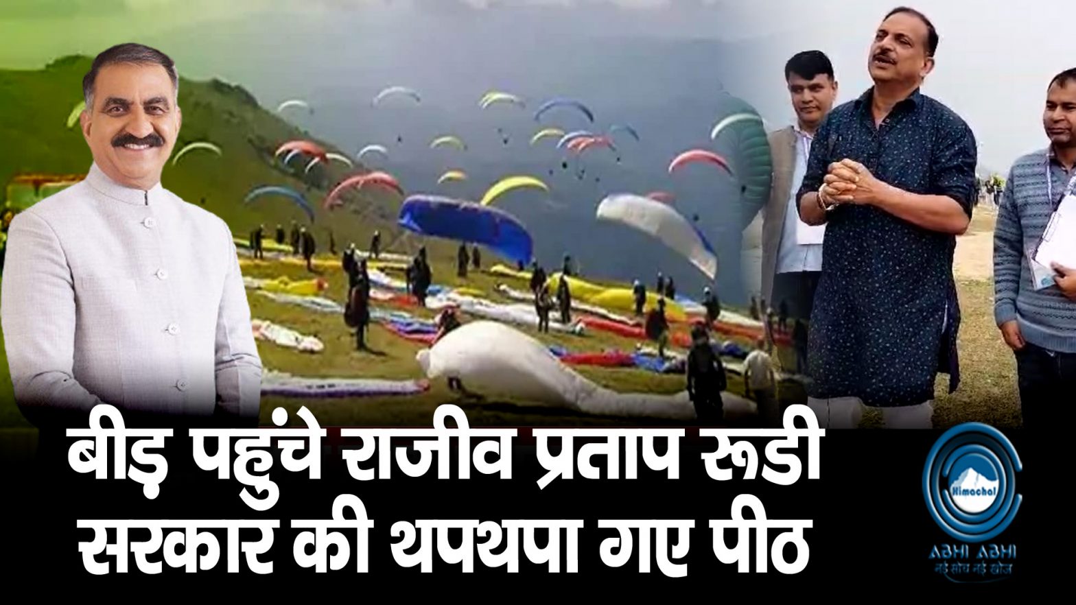 Rajiv Pratap Rudy/Paragliding/Beed