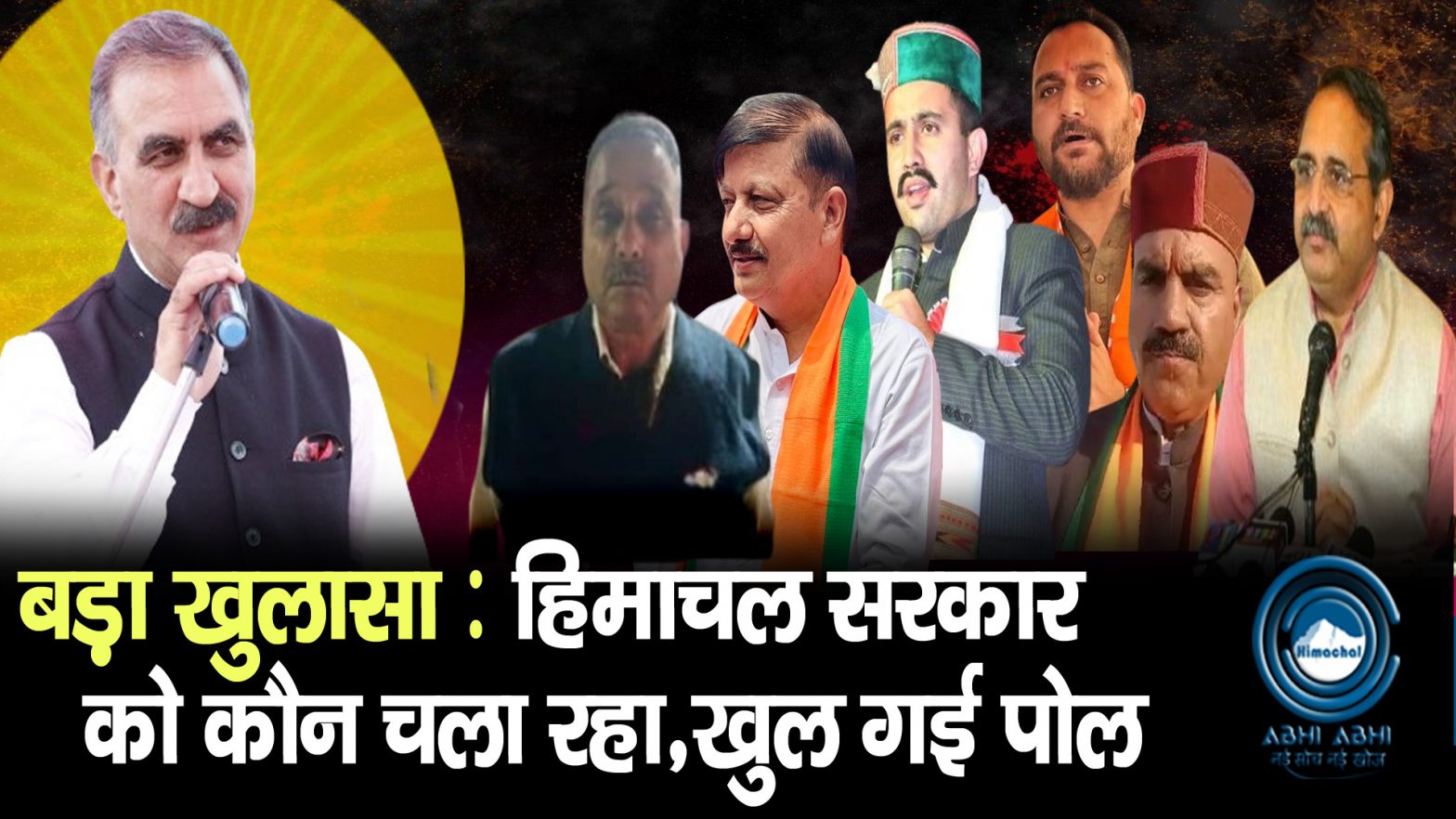 Randhir Sharma | Sukhu Govt | Illegal Mining