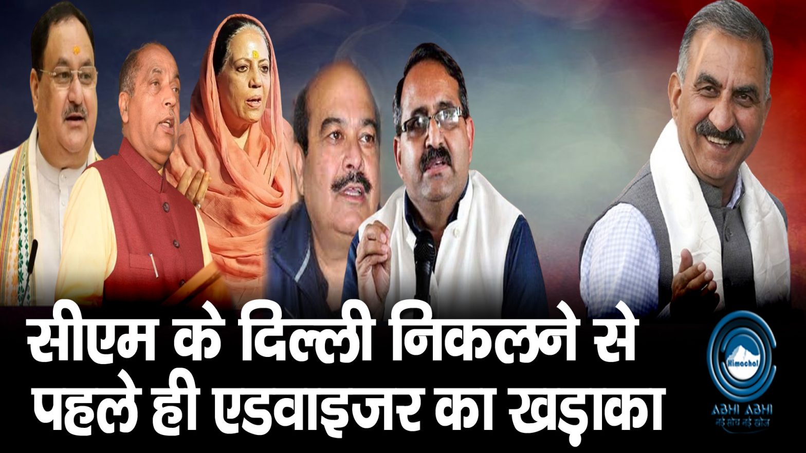 Jairam Thakur | Breaking | Sukhu Govt |