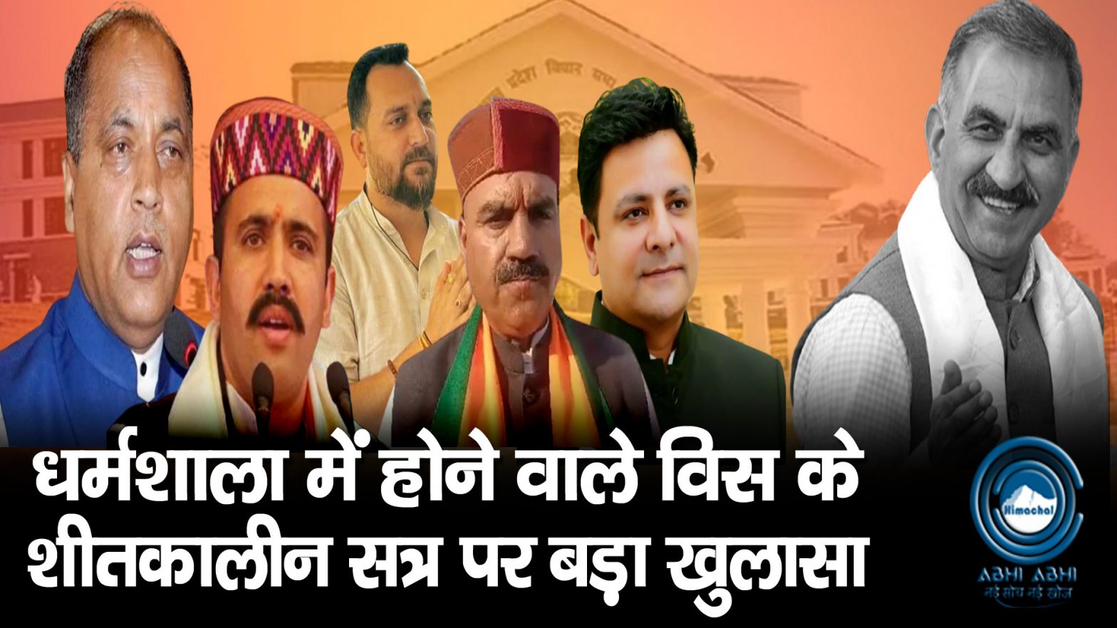 Vidhan Sabha | Tapovan | Winter Session |