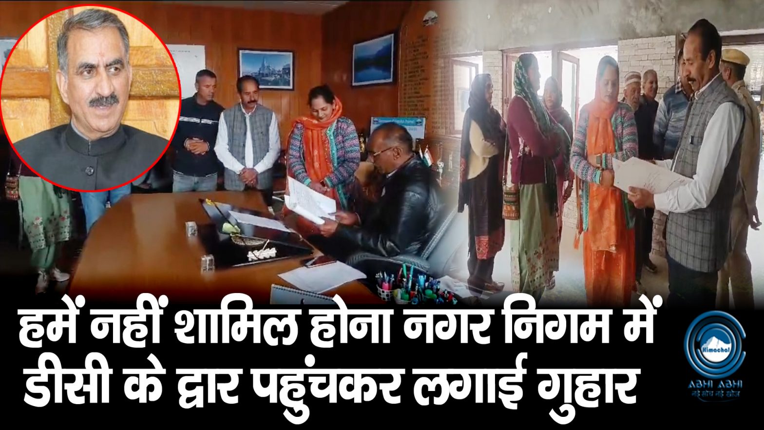 Hamirpur | Municipal council | DC office