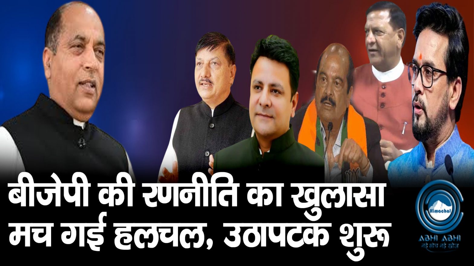 Big Update | Rajesh Dharmani | Jairam Thakur |