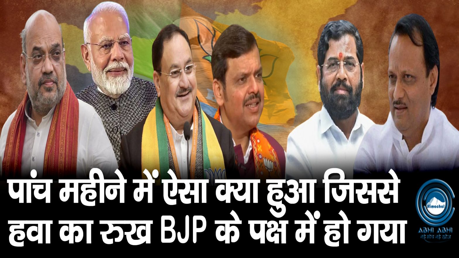 BJP-led | Mahayuti | Maharashtra |