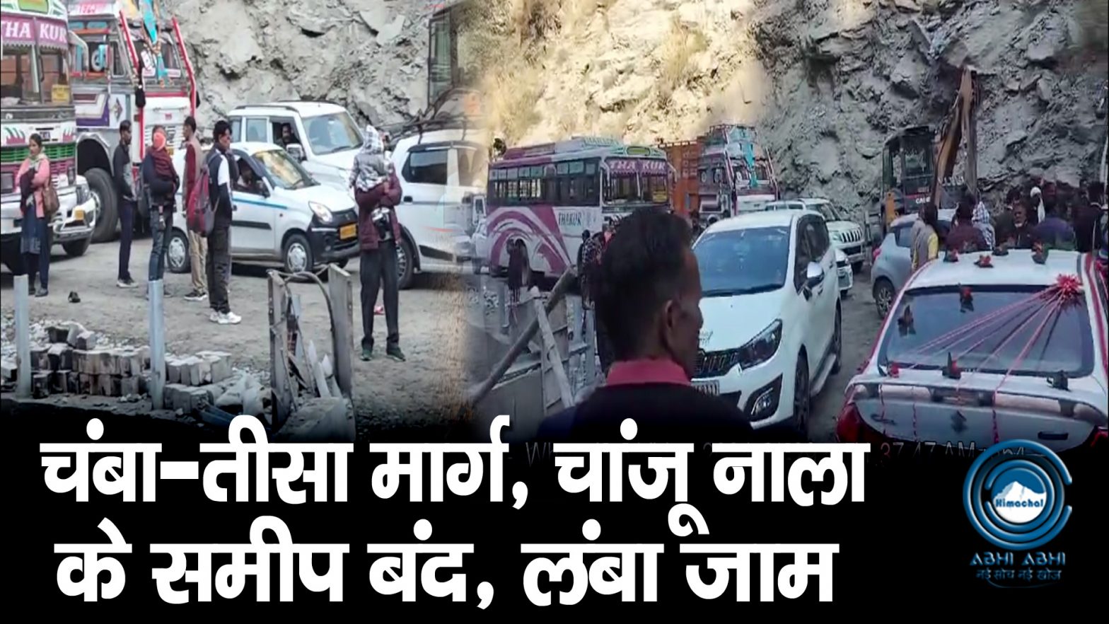 Chamba | Traffic jam | Himachal