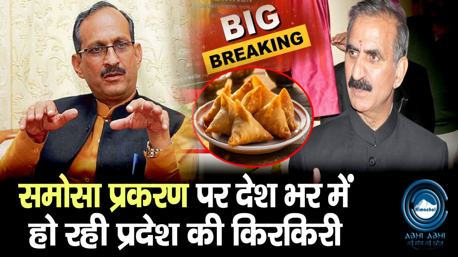 Satpal Singh Satti | CM SUKHU | Breaking