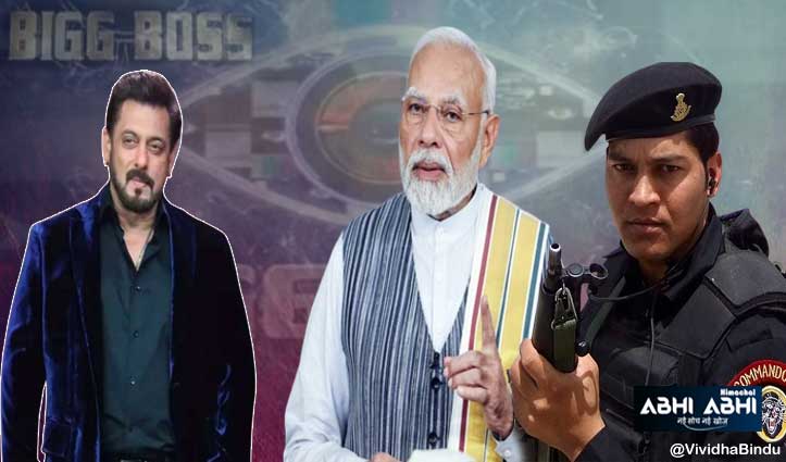 Bigg Boss 18 : पीएम मोदी के पूर्व सिक्योरिटी गार्ड ने बिग बॉस 18 के ऑफर को मारी लात,वजह कर देगी हैरान