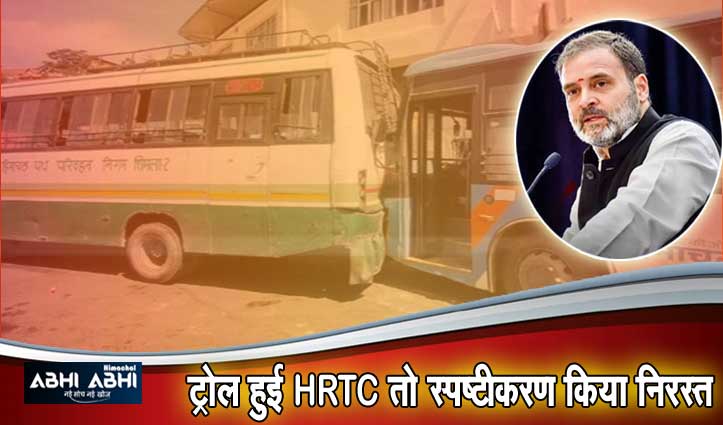 HRTC की बस में Rahul Gandhi के खिलाफ Audio चला ही नहीं ! Driver-Conductor पर कार्रवाई नहीं