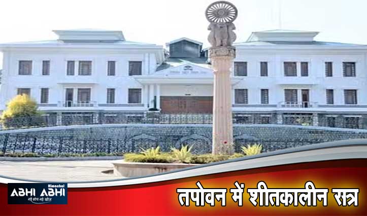 Winter session of Himachal Vidhansabha