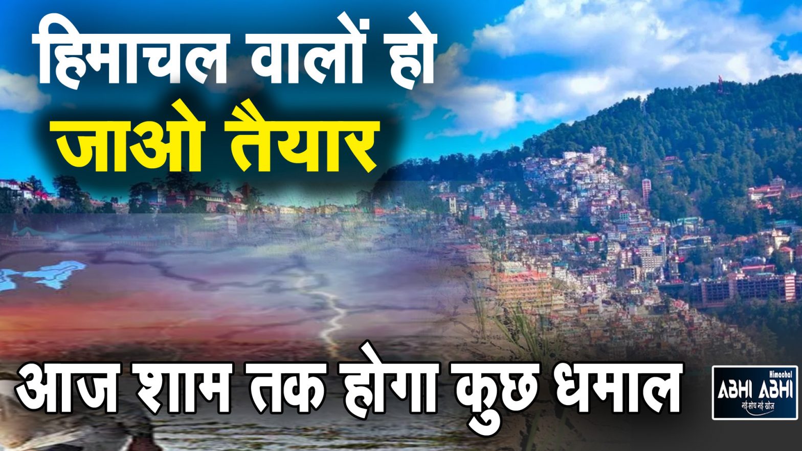 Mosam | Breaking | Himachal |