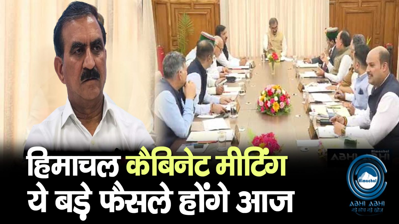 Himachal | Cabinet | CM Sukhu |