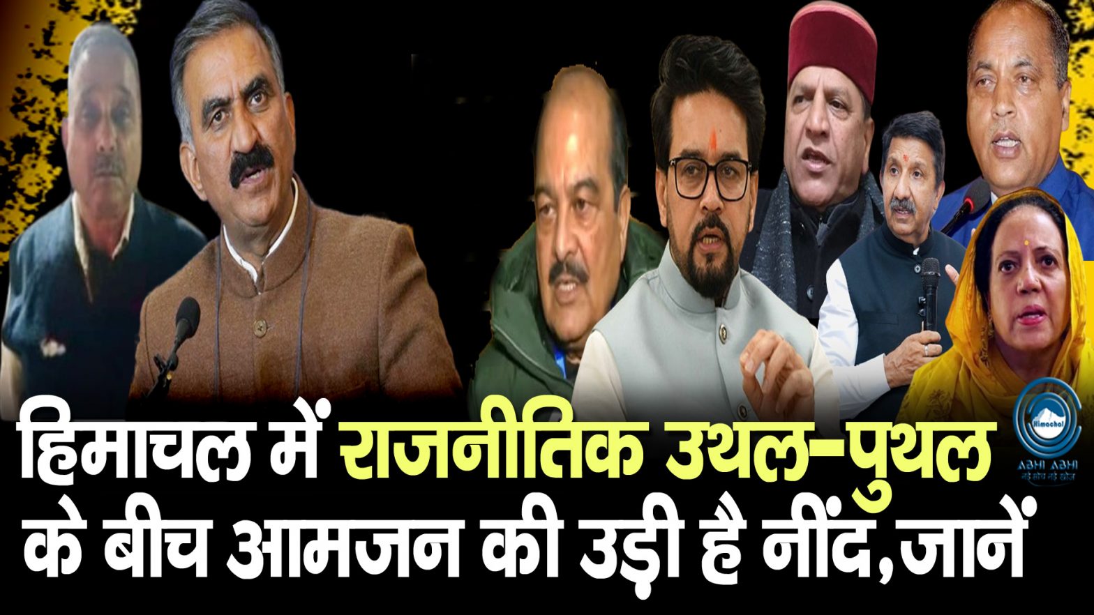 Himachal | Breaking | Hulchal |