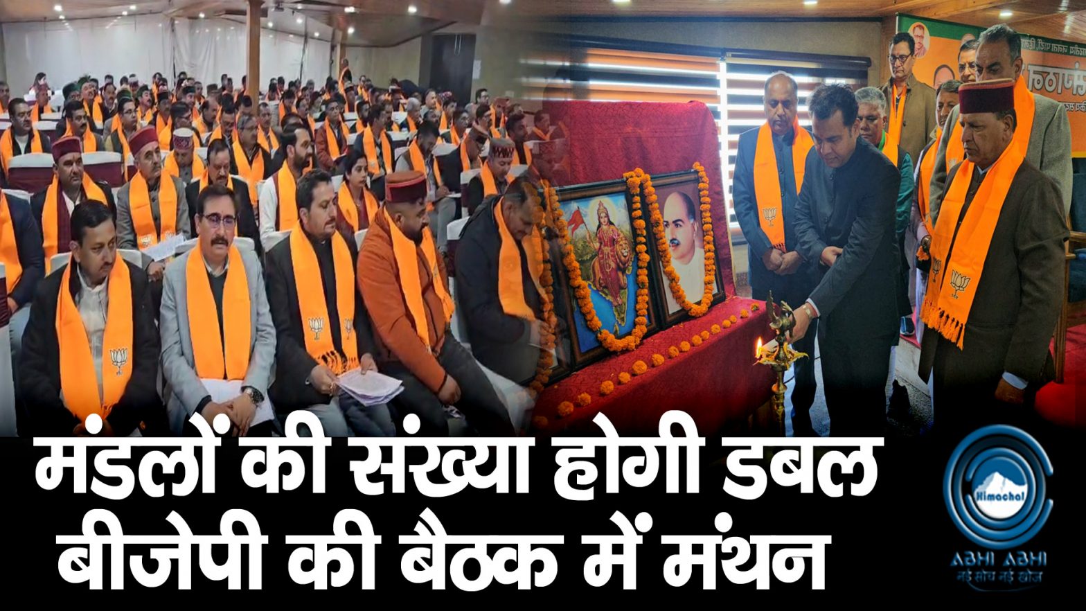 Shimla | BJP Manthan | Himachal