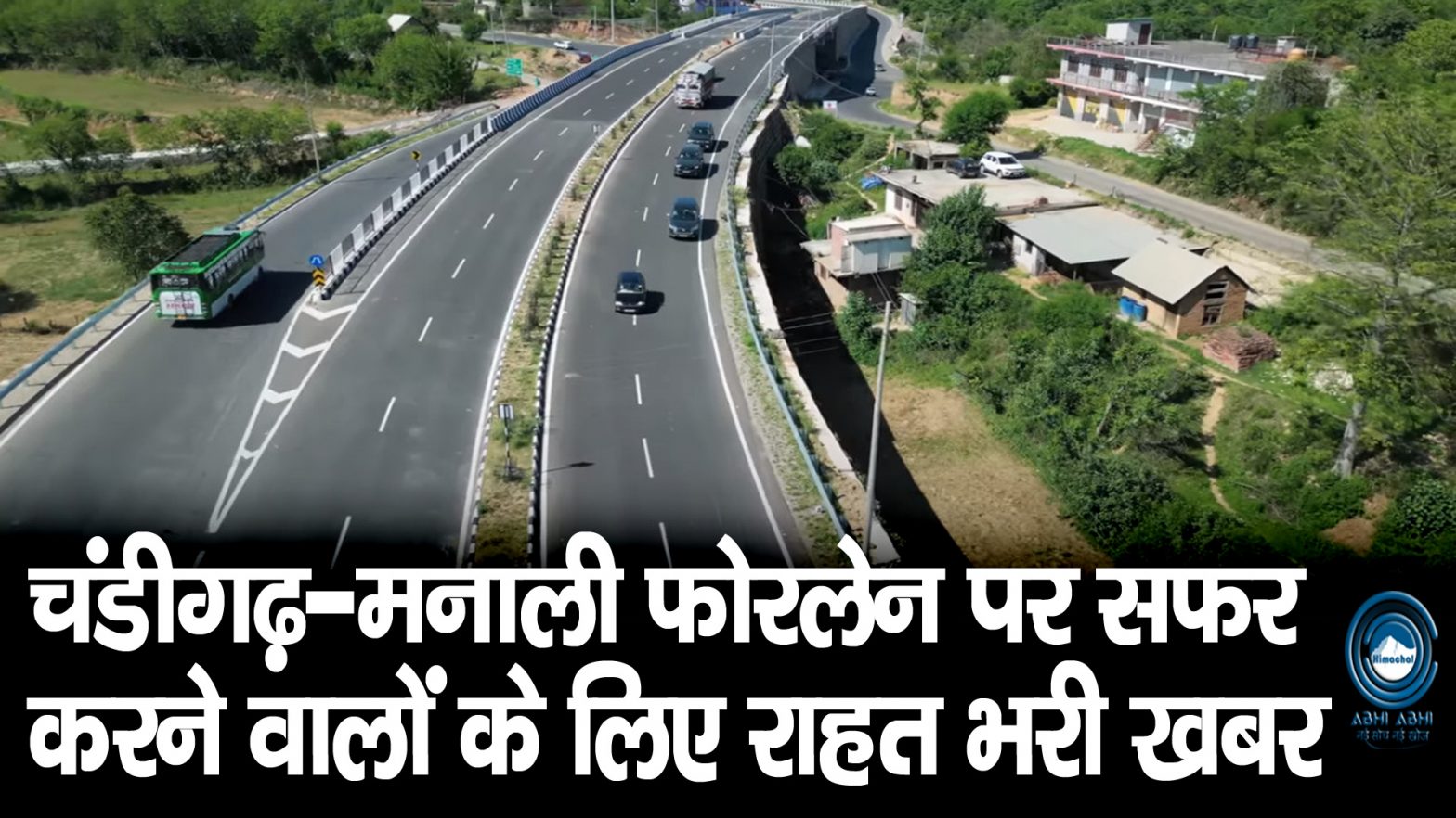 Breaking | NHAI | Himachal |