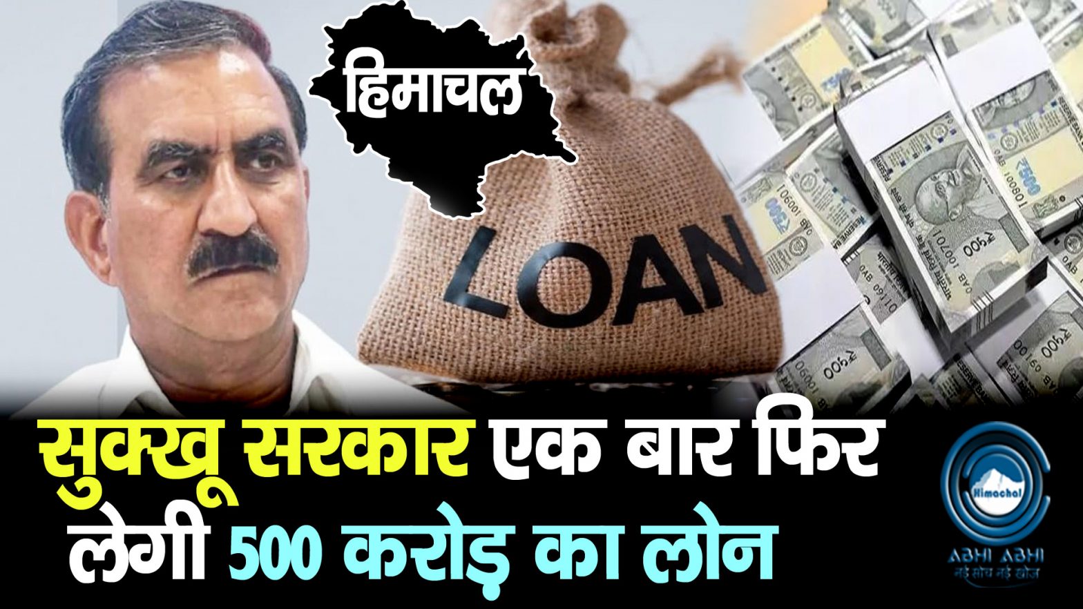 CM SUKHU | Loan | Himachal