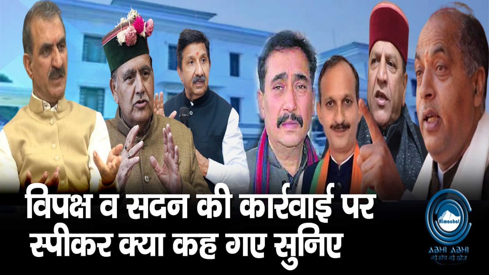 Kuldeep Pathania | Jairam Thakur | Himachal Vidhansabha