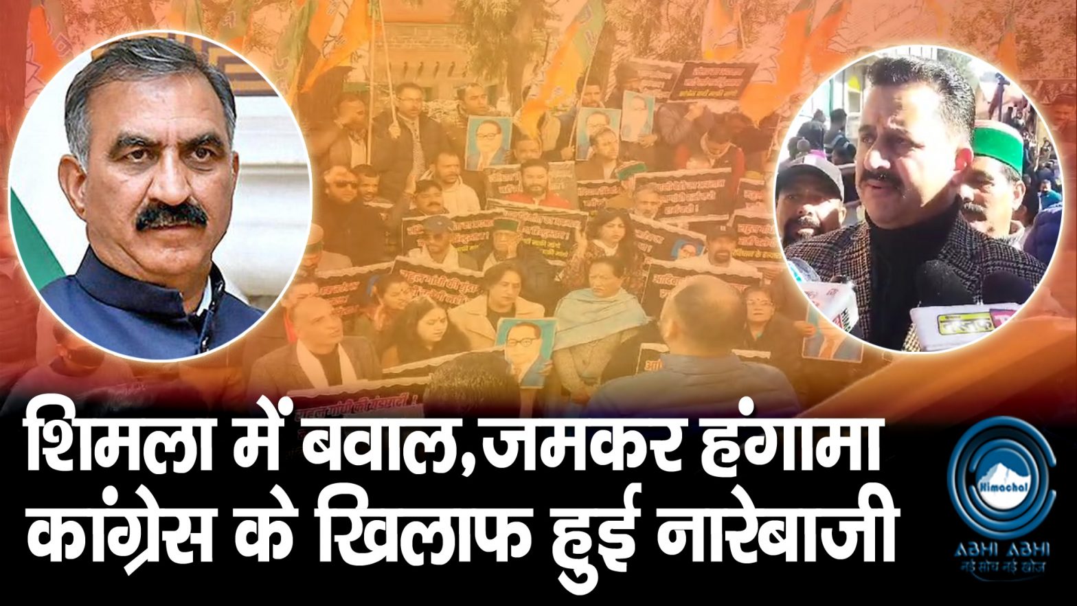 Rakesh Dogra | BJP | Protest |