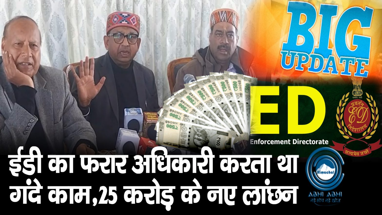 ED Officer | 25 Crore | Himachal |