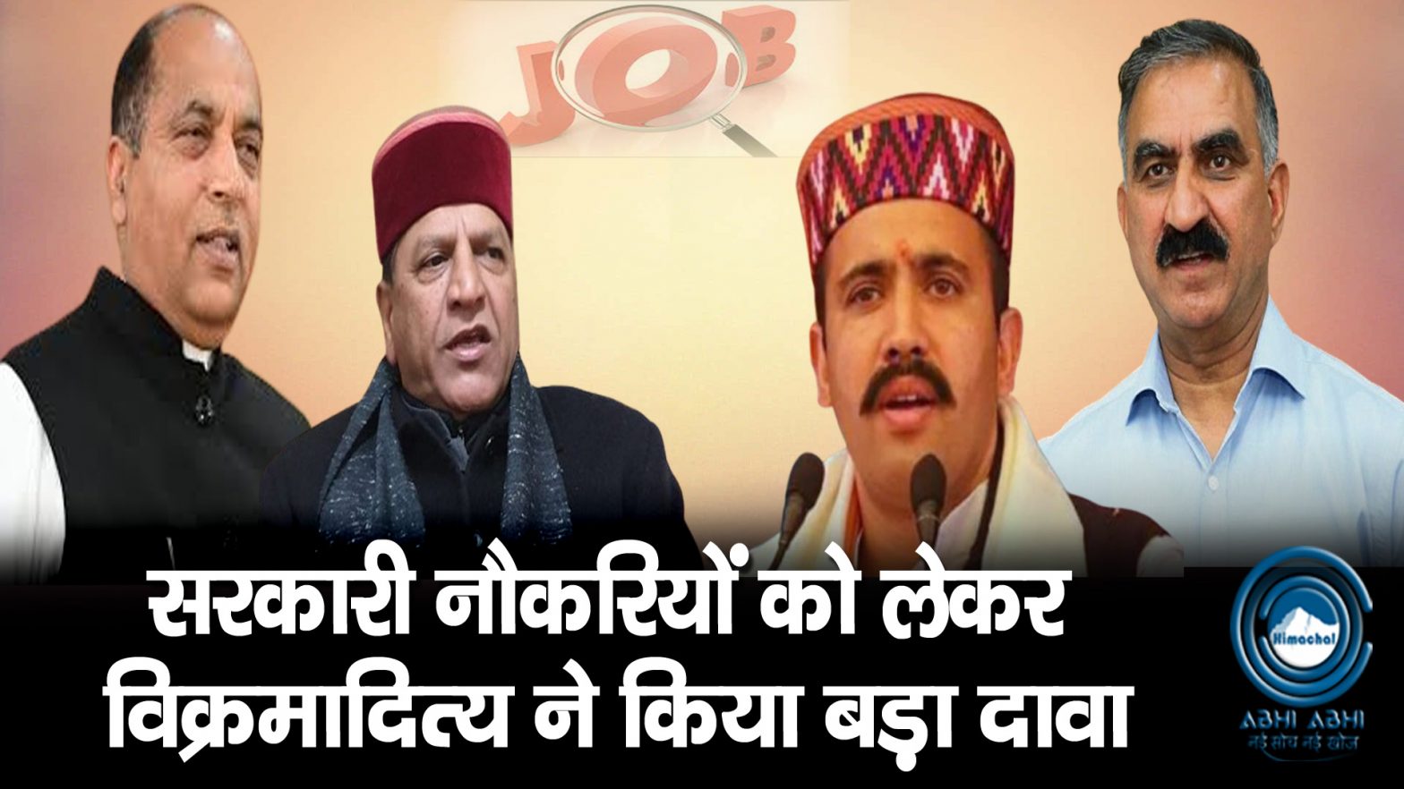 Vikrmadityasingh | BJP | Himachal Politics |