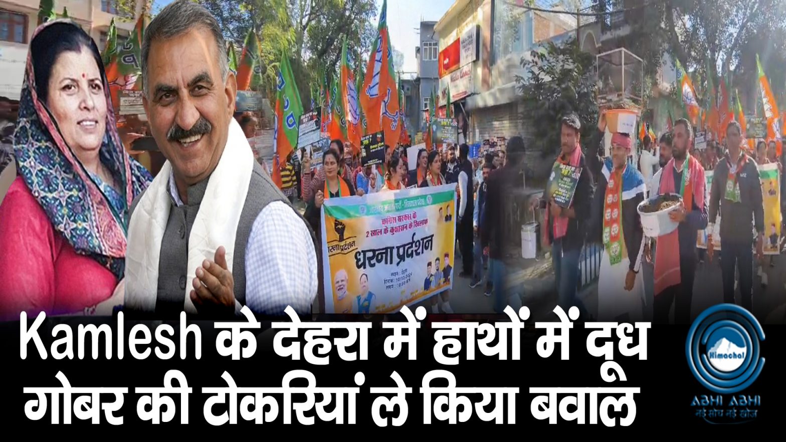 Dehra | BJP | Protest