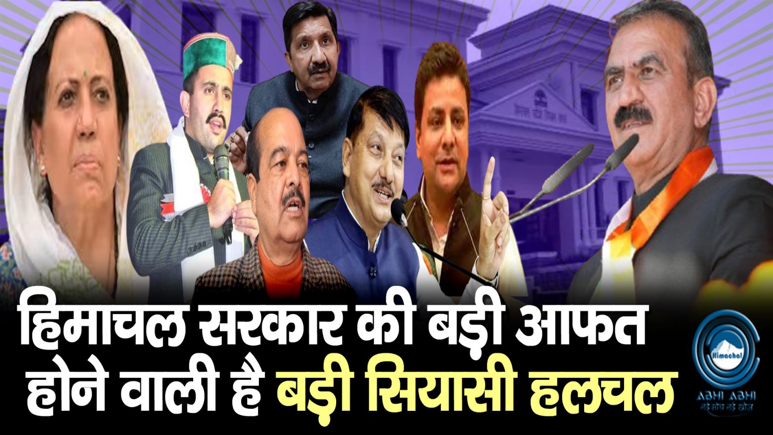 Himachal | Politics | Breaking |