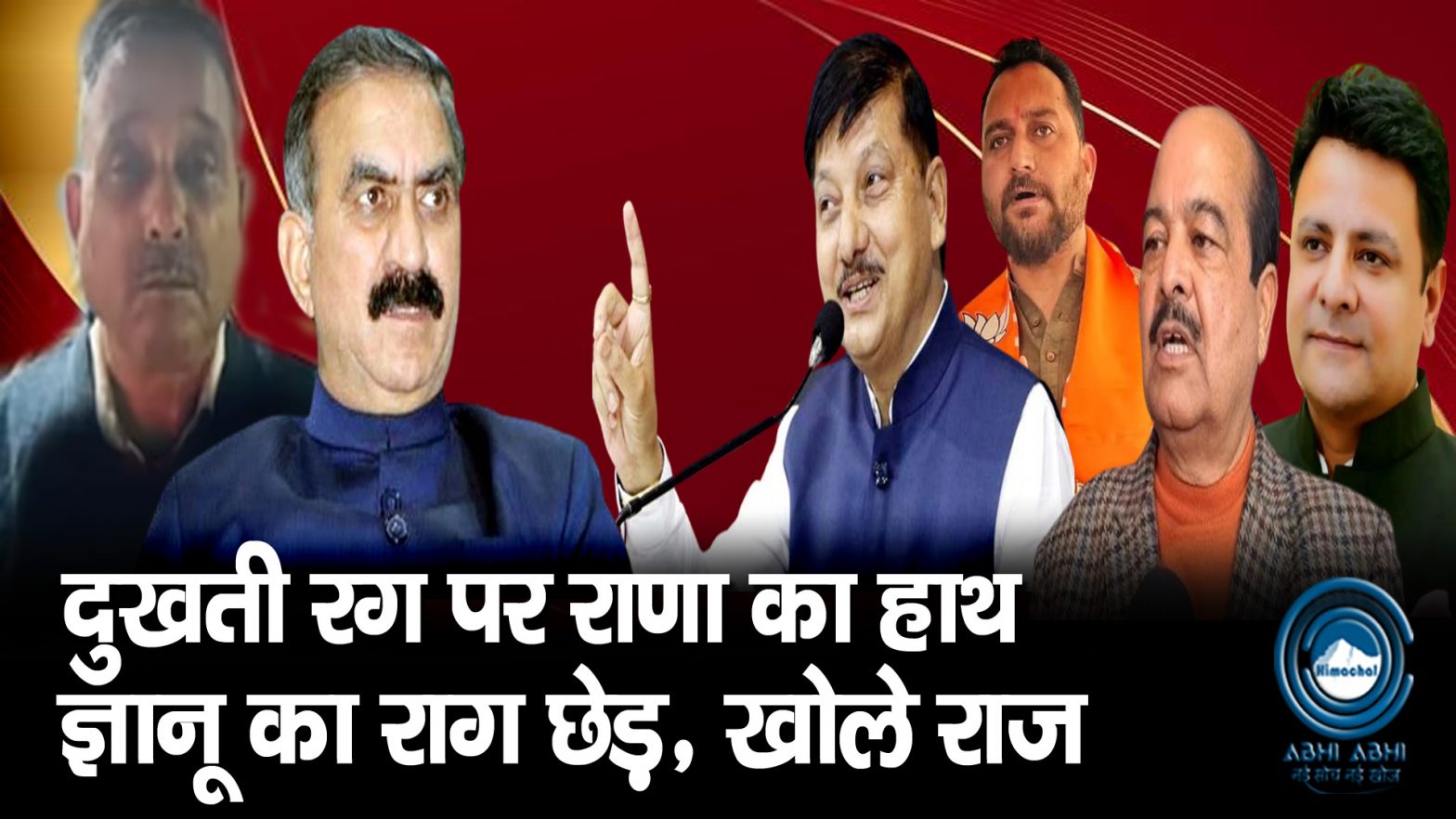 Rajinder Rana | Breaking | CM Sukhu |