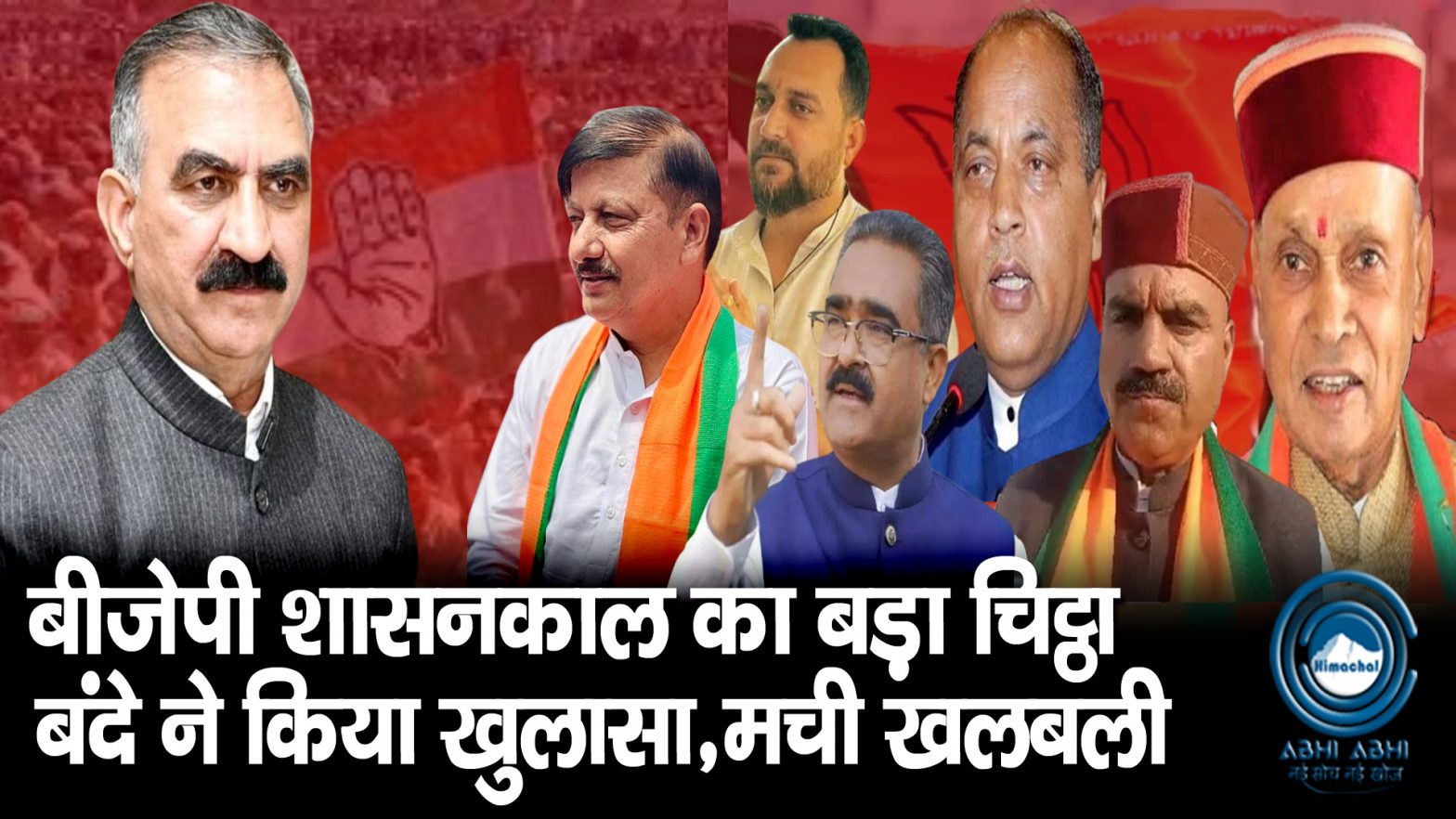 Congress | BJP | Himachal