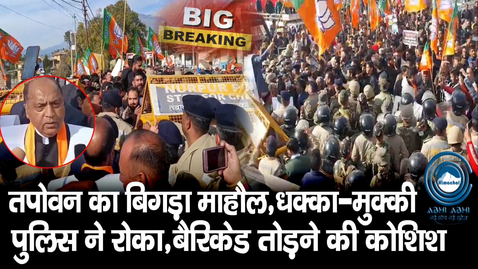 BJP | Vidhan Sabha March | Jan Akrosh |