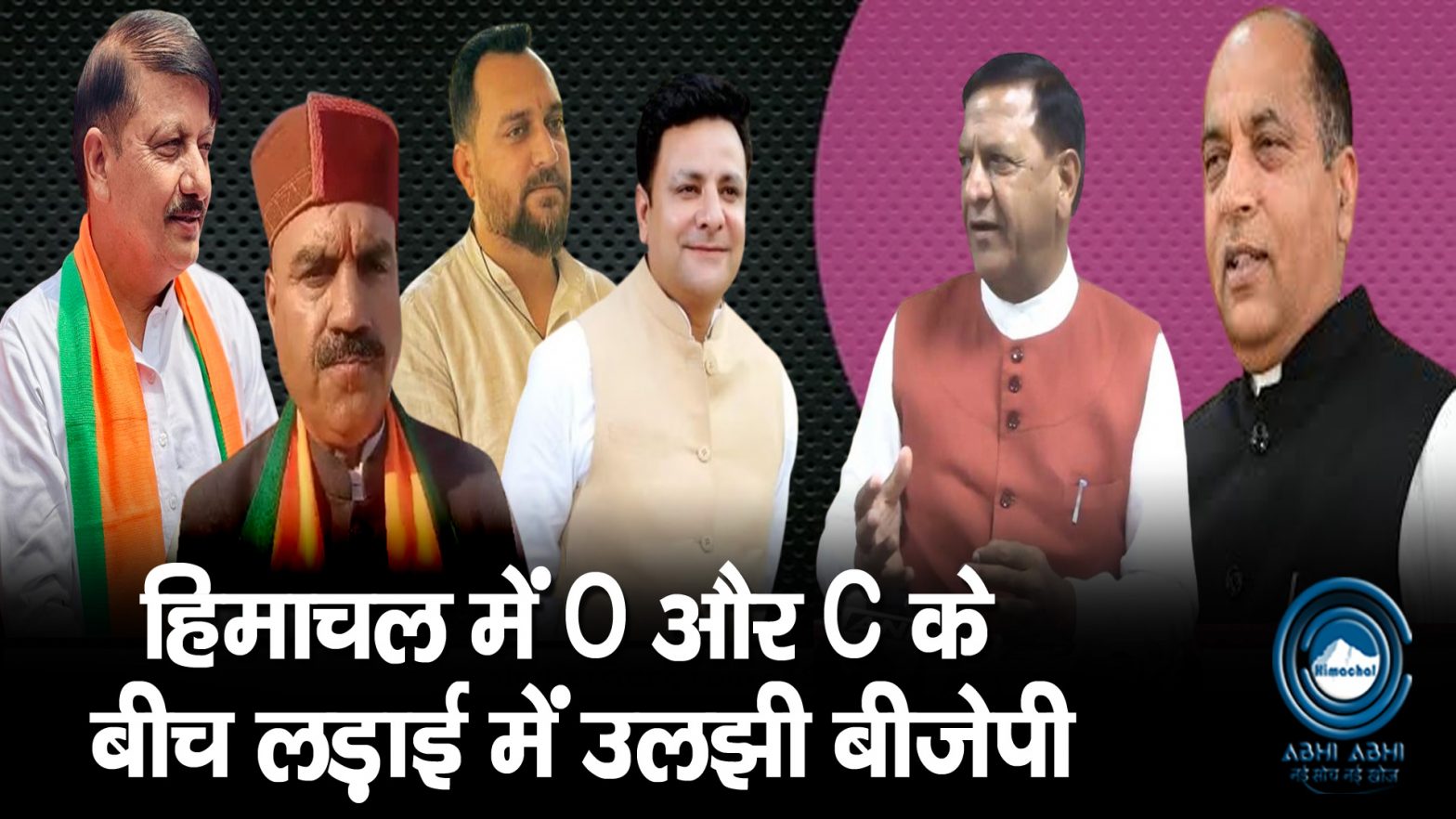 Himachal | Congress | BJP