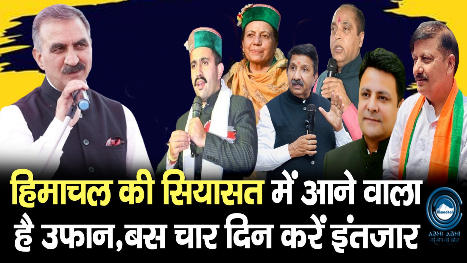 Himachal Politics | Sukhu Government | BJP Dharna |