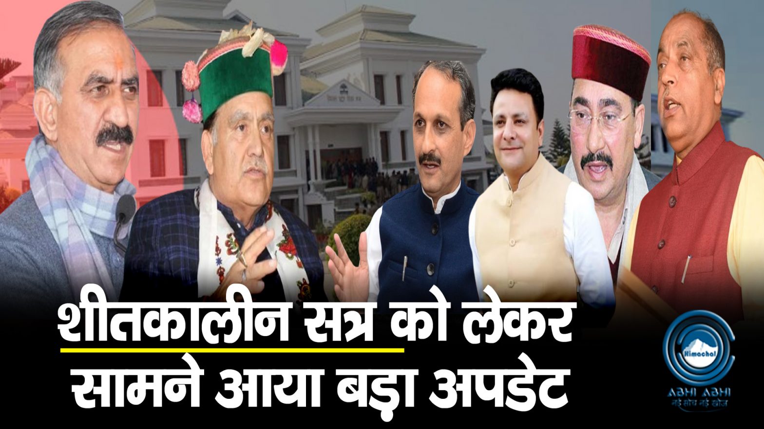 Kuldeep Pathania | Breaking | Himachal Vidhansabha |