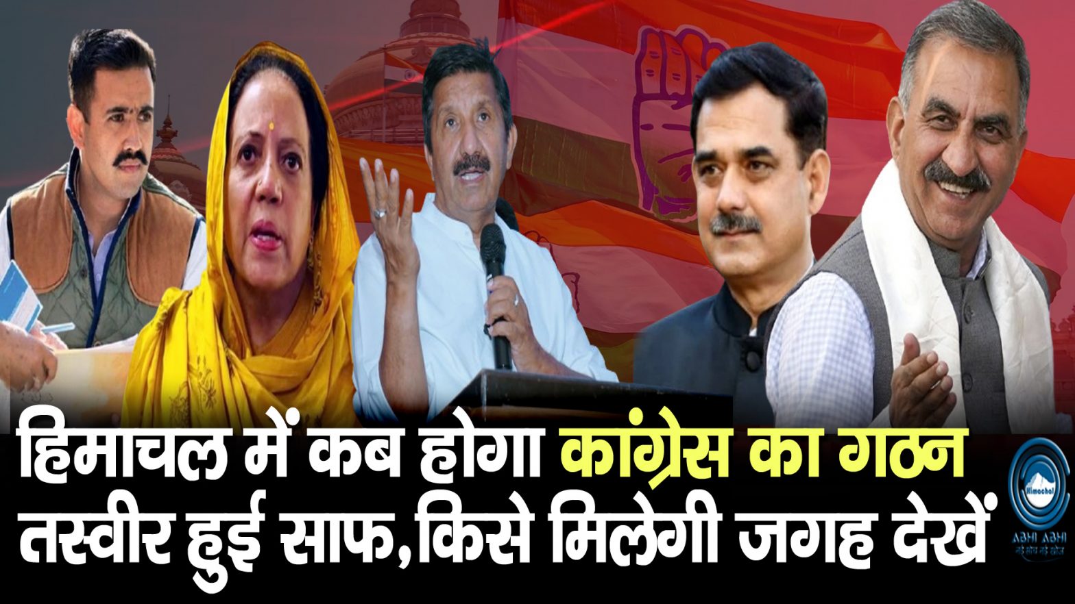 Pratibha Singh | Breaking | Himachal Congress |