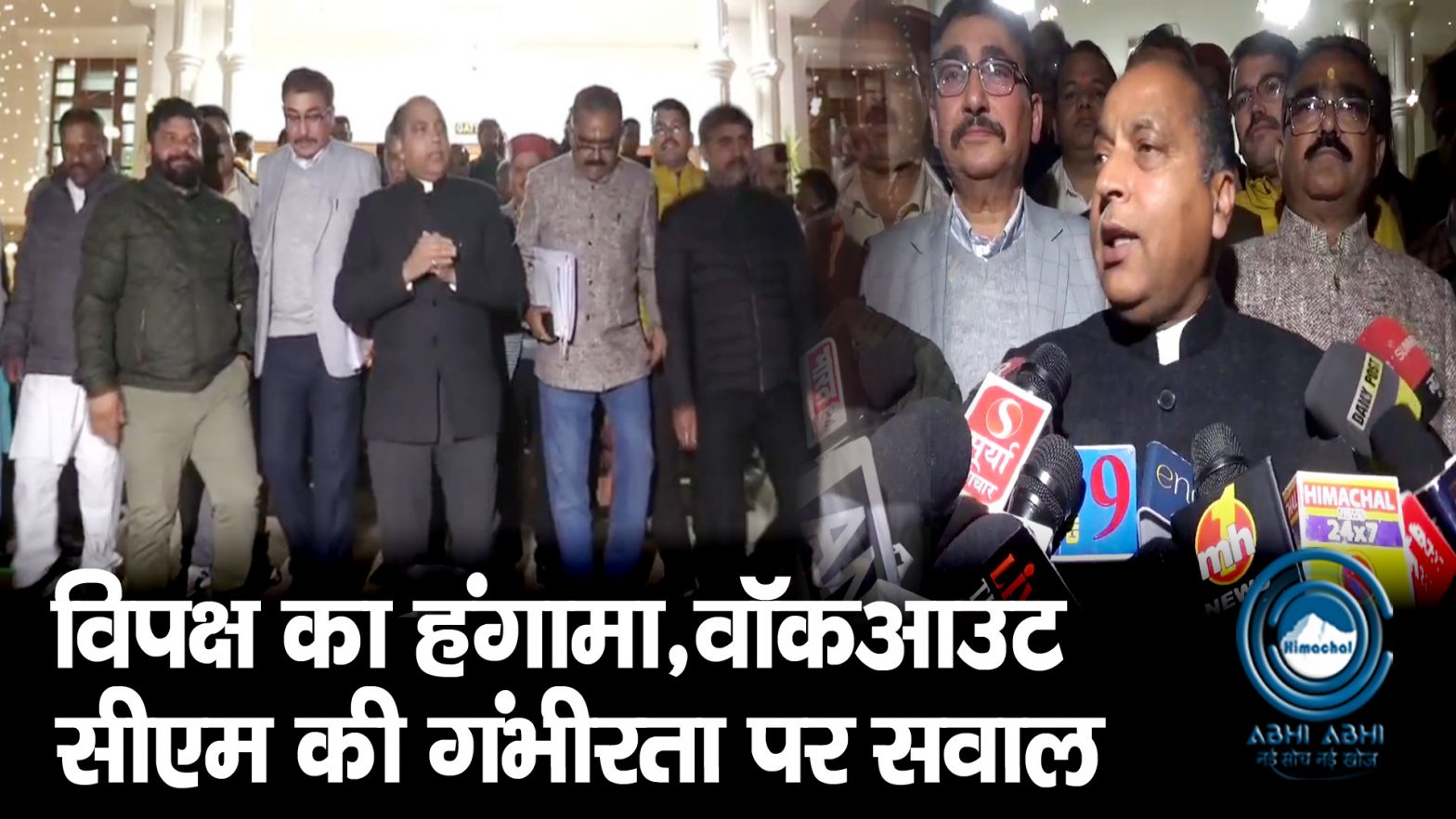 Walk Out | Opposition | Vidhan Sabha |