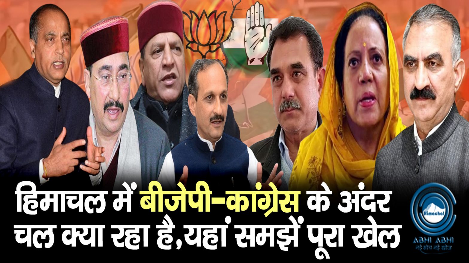 BJP | Himachal | Congress |