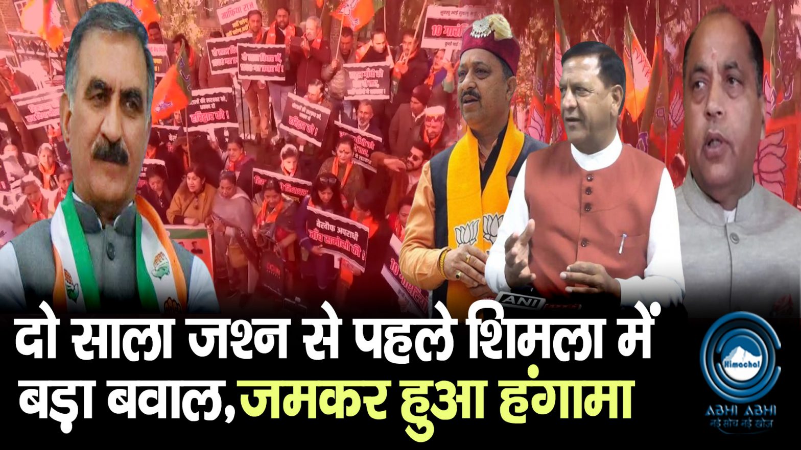 Breaking | BJP | Protest |