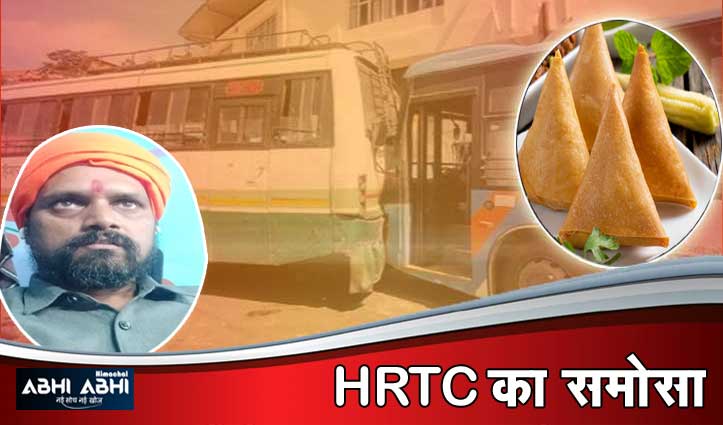 HRTC से बर्खास्त चालक की दास्तां,कईयों के राज खुलेंगे अगर हो सही जांच !